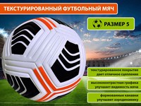 Футбольный мяч FT-112Y-ОЧ