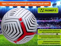 Футбольный мяч FT-212-КЧ