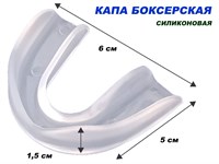 Капа одночелюстная в коробочке, силикон : (прозрачный)