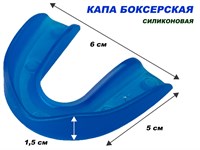 Капа одночелюстная в коробочке, силикон : (синий)
