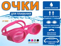 Очки для плавания Langzhisha :AF9600  (розовый)