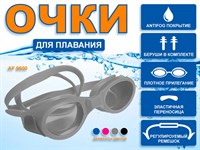 Очки для плавания Langzhisha :AF9600  (серый)