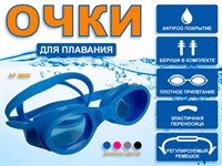 Очки для плавания Langzhisha :AF9600  (синий)