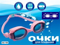 Очки для плавания юниор SPRINTER :SG100/AF607  (розовый)