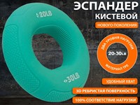 Кистевой эспандер W21BZ-20-30