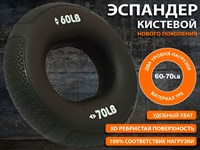 Кистевой эспандер W21BZ-60-70