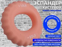 Кистевой эспандер W22НВ-10-20