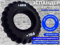 Кистевой эспандер W22НВ-60-70