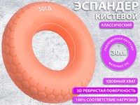 Кистевой эспандер W3FC-30
