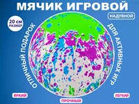Мячик игровой A9-ND-З