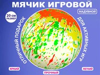 Мячик игровой A9-ND-ОРН
