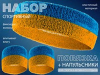 Набор для теннисиста  (жёлтый-голубой)