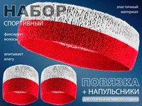 Набор для теннисиста  (красный-белый)