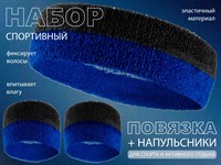 Набор для теннисиста  (чёрный-синий)