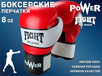 Перчатки боксёрские FIGHT PRO SERIES красные 8 унций PRO-F-K-8#