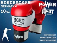 Перчатки боксёрские FIGHT PRO SERIES красные 10 унций PRO-F-K-10#