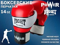 Перчатки боксёрские FIGHT PRO SERIES красные 14 унций PRO-F-K-14#