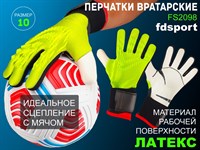 Перчатки вратарские FS2098 зелёные  (размер 10)