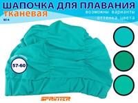 Шапочка для плавания объёмная BZ-A  (бирюзовый)