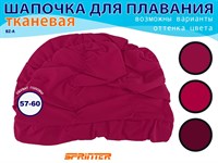Шапочка для плавания объёмная BZ-A  (бордово-коричневый)