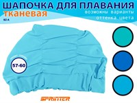 Шапочка для плавания объёмная BZ-A  (голубой)