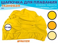 Шапочка для плавания объёмная BZ-A  (жёлтый)