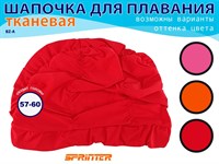 Шапочка для плавания объёмная BZ-A  (красный)