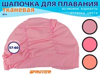 Шапочка для плавания объёмная BZ-A  (розовый)
