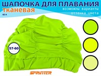 Шапочка для плавания объёмная BZ-A  (салатовый)