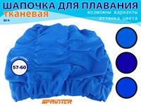 Шапочка для плавания объёмная BZ-A  (синий)