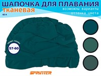 Шапочка для плавания объёмная BZ-A  (тёмно-зелёный)
