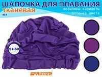 Шапочка для плавания объёмная BZ-A  (фиолетово-лиловый)