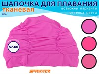 Шапочка для плавания объёмная BZ-A  (фуксия)