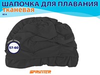 Шапочка для плавания объёмная BZ-A  (чёрный)