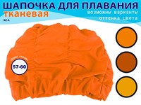 Шапочка для плавания объёмная BZ-A  (оранжевый)