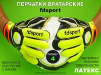 Перчатки вратарские FS8211  (размер 4)