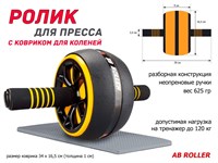 Ролик гимнастический PO-KKL  (жёлтый)