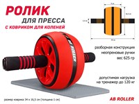 Ролик гимнастический PO-KKL  (красный)