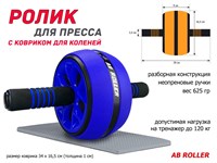 Ролик гимнастический PO-KKL  (синий)