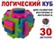Логический куб №4 большие и маленькие вставки - фото 1060287681