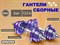 Гантели сборные 2 шт по 12,5 кг HA2-DD25  (голубой) - фото 1060290214