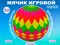 Мячик игровой A9-TYH - фото 1060290849